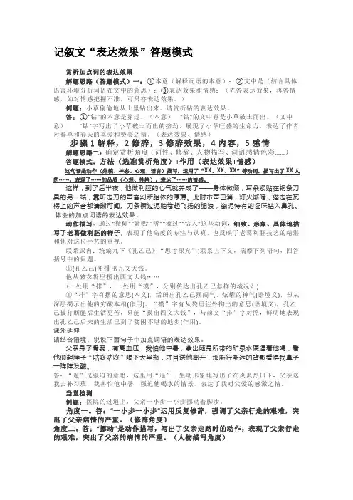 记叙文“表达效果”答题模式