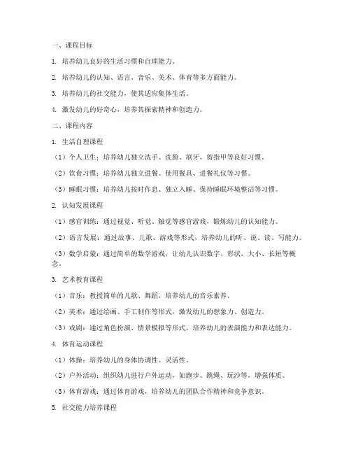 早教托班课程设置方案模板