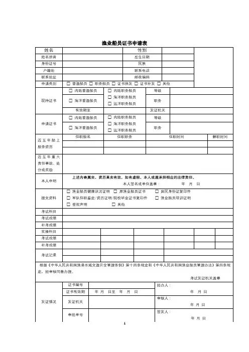 渔业船员证书申请表
