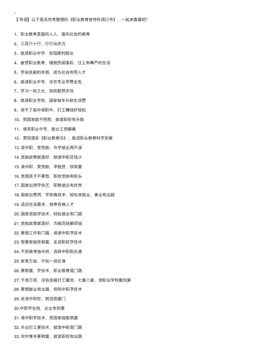 职业教育宣传标语口号
