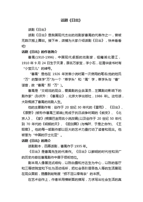 话剧《日出》