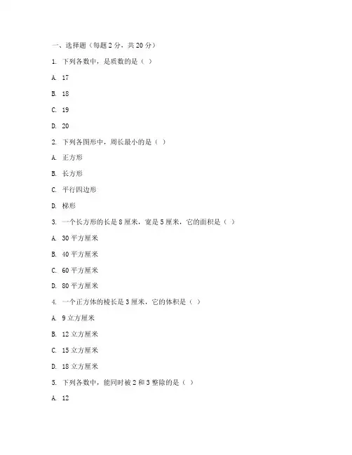 萧山小学五年级数学试卷