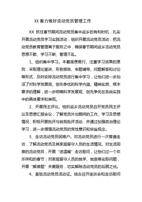 XX流动党员管理