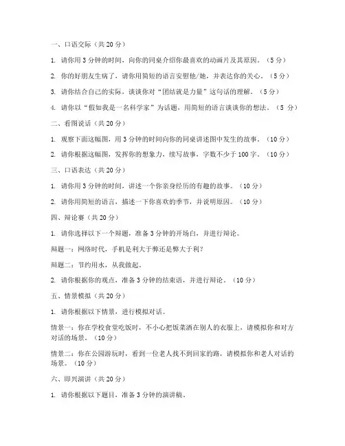 小学四年级语文口语试卷