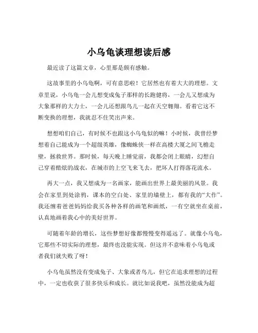 小乌龟谈理想读后感