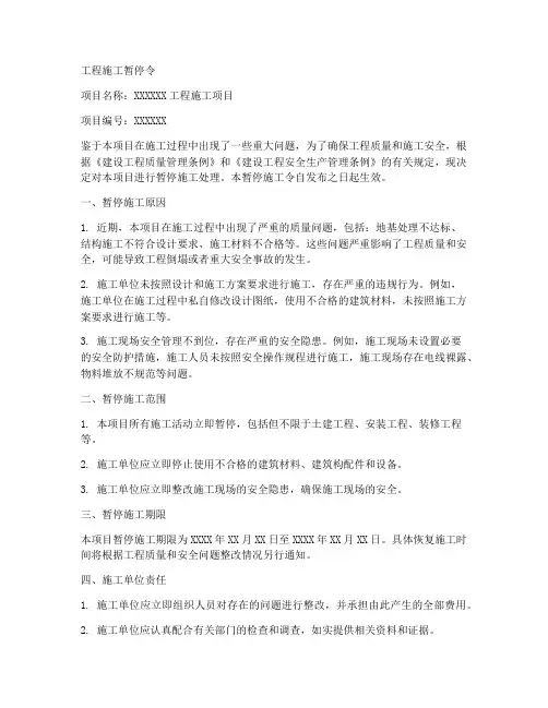 工程施工暂停令