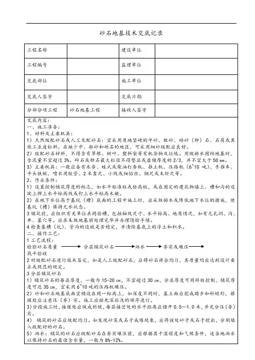 砂石地基交底记录