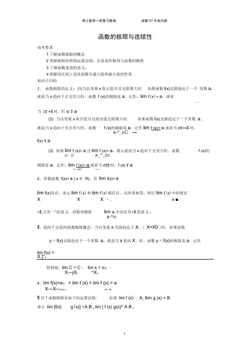 函数的极限与连续性解读