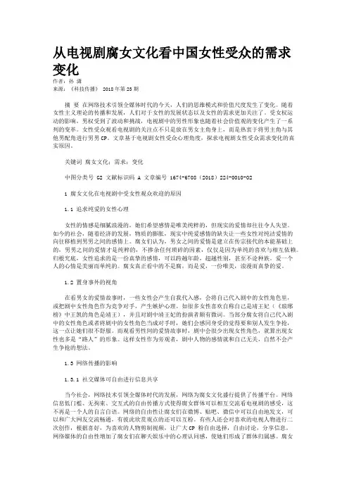 从电视剧腐女文化看中国女性受众的需求变化