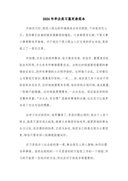 2024年毕业实习鉴定表范本(三篇)