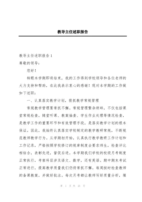 教导主任述职报告