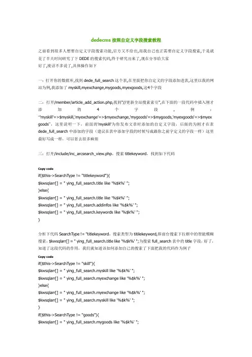dedecms按照自定义字段搜索教程