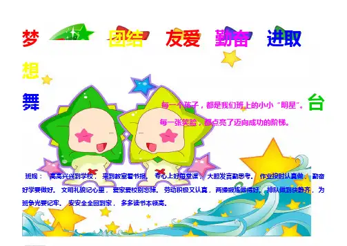 小学班级展示牌设计