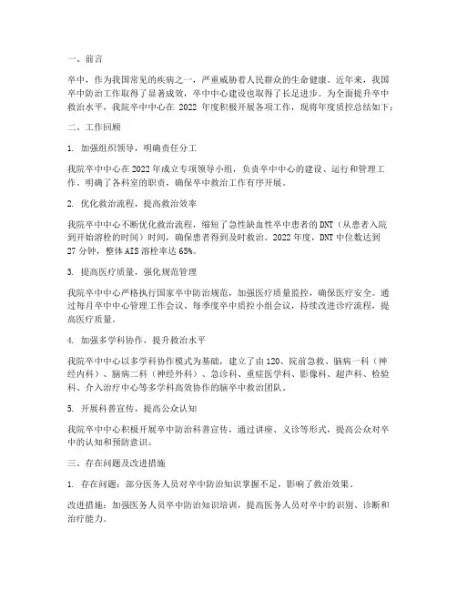 卒中中心年度质控总结范文