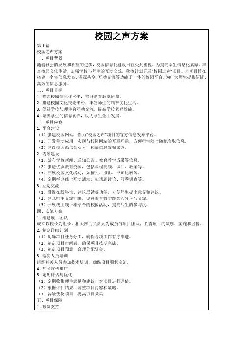 校园之声方案
