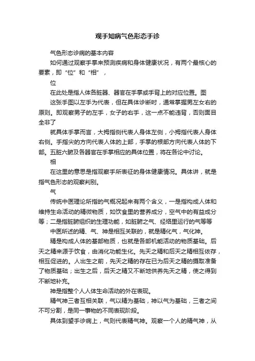 观手知病气色形态手诊