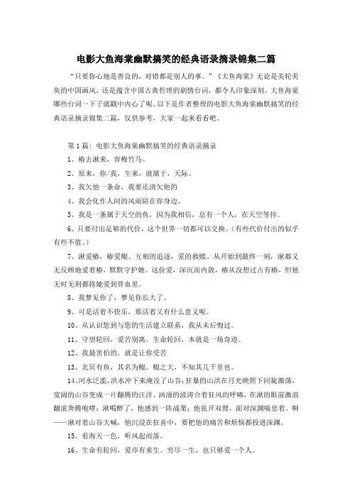 电影大鱼海棠幽默搞笑的经典语录摘录锦集二篇