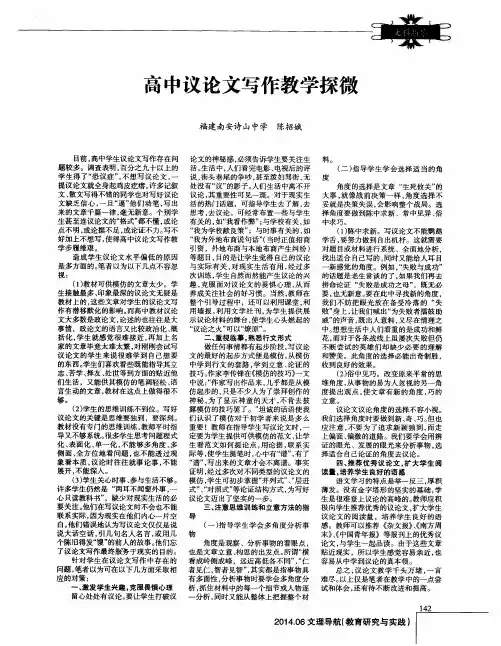高中议论文写作教学探微
