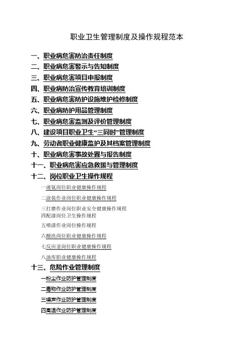 职业卫生管理制度及操作规程