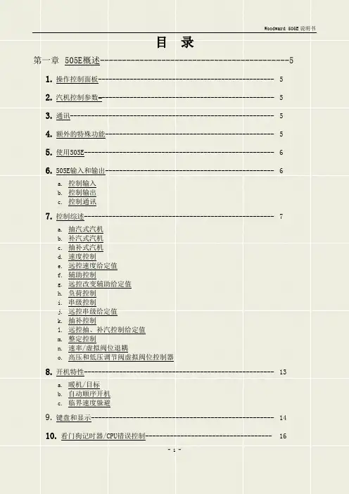 505E说明书
