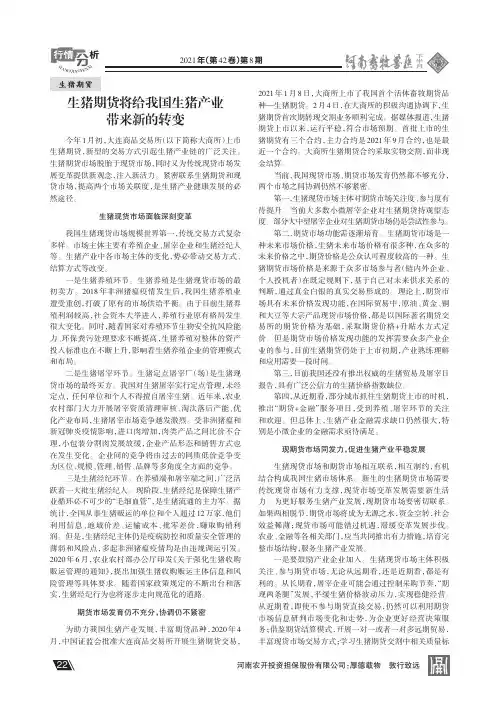 生猪期货将给我国生猪产业带来新的转变