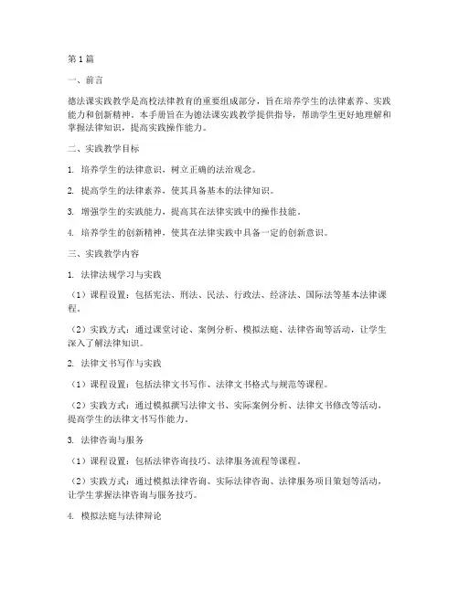 德法课实践教学手册(3篇)