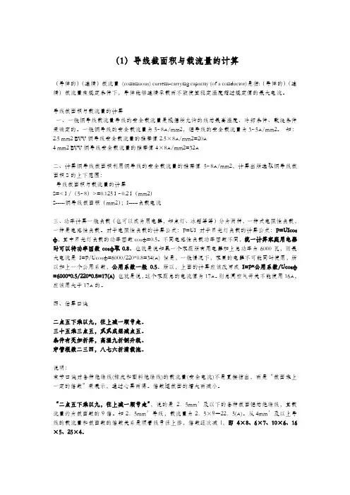 导线截面积计算方法