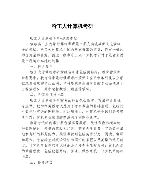 哈工大计算机考研