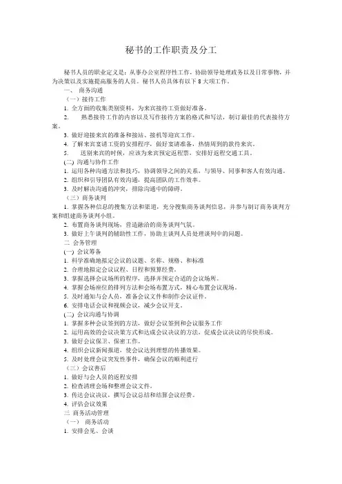 秘书的工作职责及分工