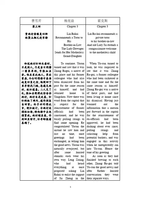 《红楼梦》杨宪益和霍克斯翻译对照--3