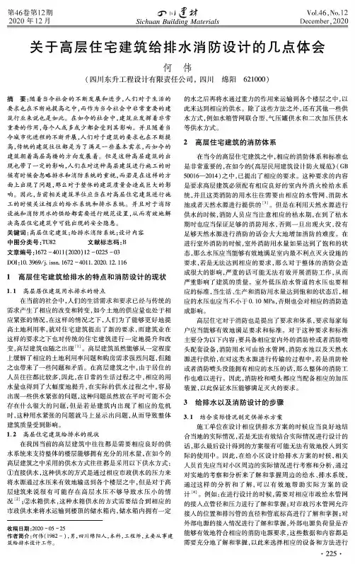 关于高层住宅建筑给排水消防设计的几点体会