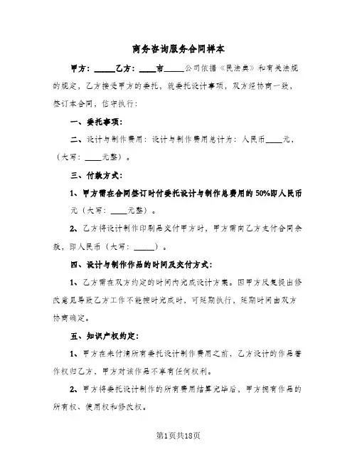 商务咨询服务合同样本（5篇）