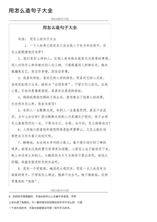 用怎么造句子大全