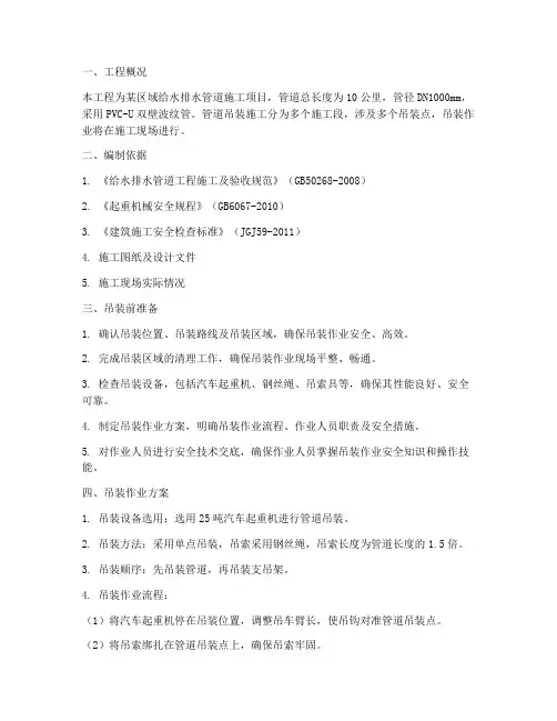 管道吊装专项方案