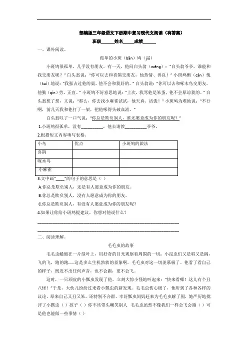 部编版三年级语文下册期中复习现代文阅读(有答案)