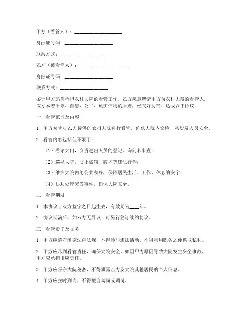 农村大院看管协议书模板