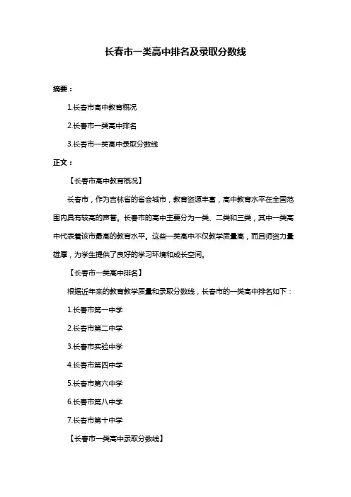 长春市一类高中排名及录取分数线