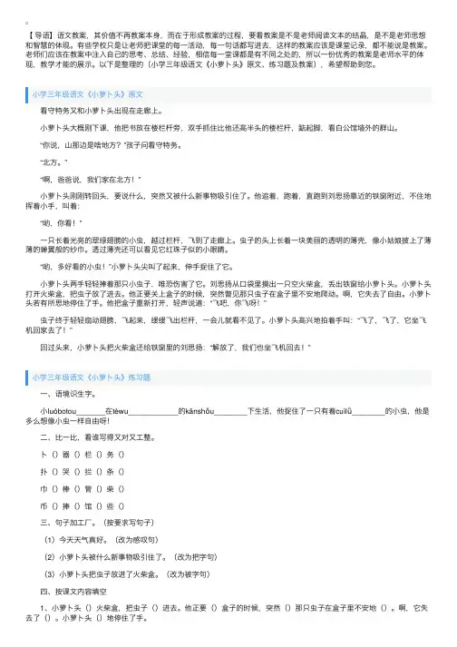 小学三年级语文《小萝卜头》原文、练习题及教案