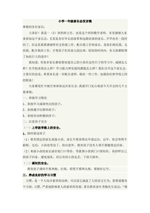 一(2)班家长会发言稿