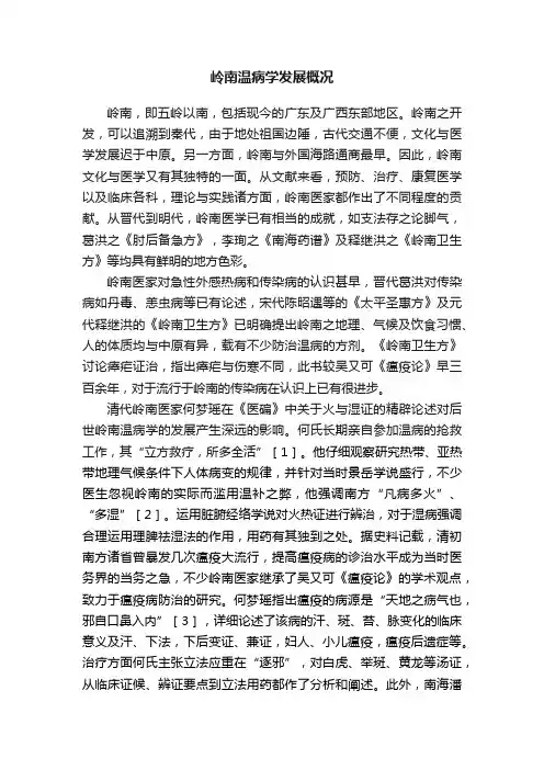 岭南温病学发展概况