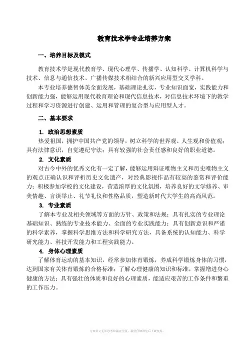 教育技术学专业培养方案