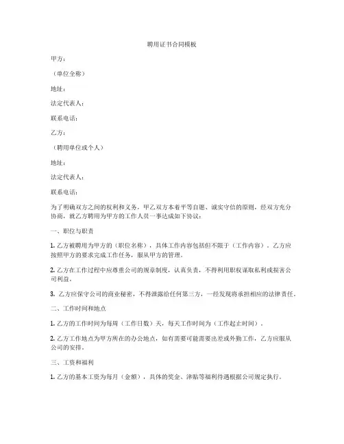 聘用证书合同模板