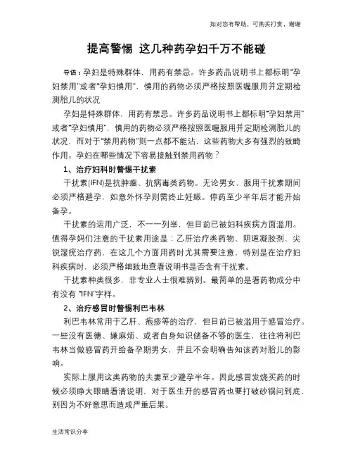 提高警惕 这几种药孕妇千万不能碰