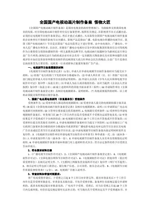 全国国产电视动画片制作备案 怪物大匠