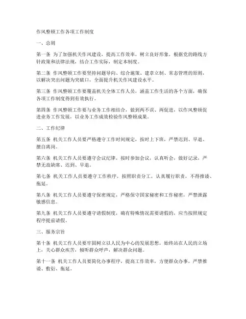 作风整顿工作各项工作制度