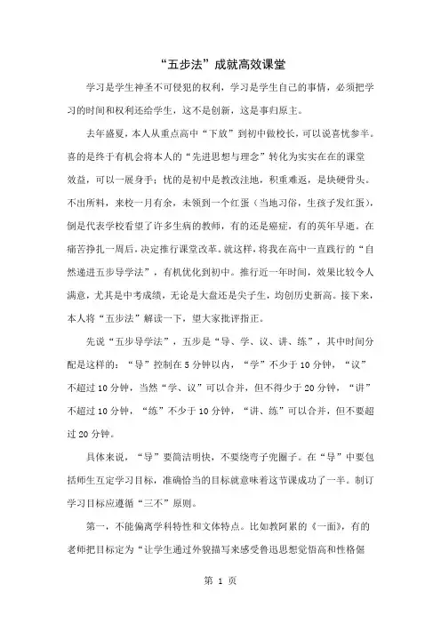 “五步法”成就高效课堂word精品文档4页