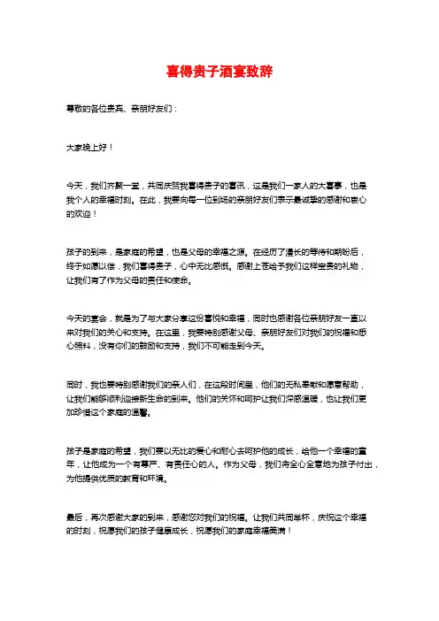 喜得贵子酒宴致辞
