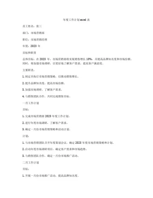 年度工作计划excel表