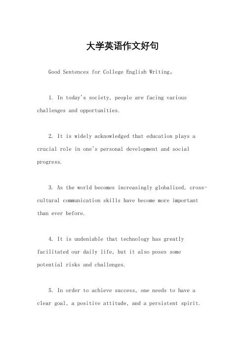 大学英语作文好句