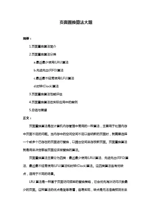 页面置换算法大题